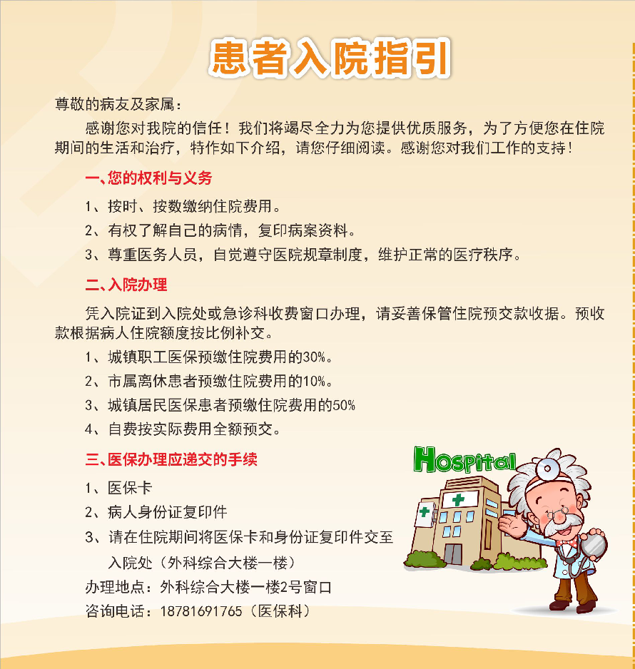 患者入院指引