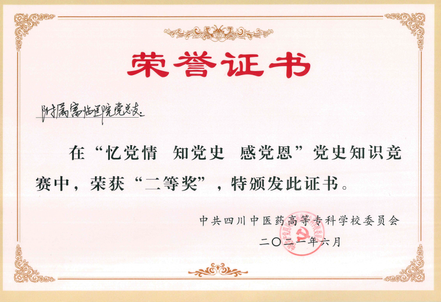 以赛促学再启征程我院荣获中医药高等专科学校党史知识竞赛第二名